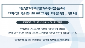 야간 관측 미운영 공지(5월).jpg