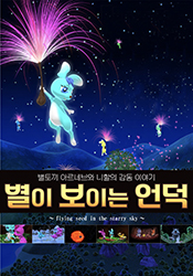 별이 보이는 언덕