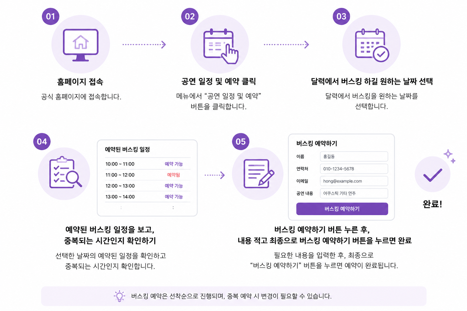 버스킹 예약 안내