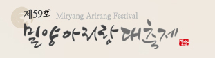 밀양아리랑대축제