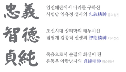 충의, 지덕, 정순 